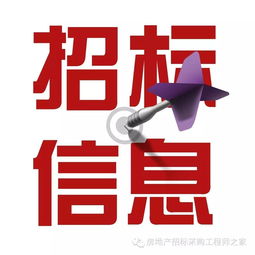 【招標信息】鄂爾多斯電業(yè)局2017年杭錦旗110kV西北溝變電站新建2回10kV線路送出工程水泥電桿競爭性談判采購變更公告[變更]