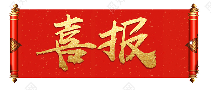 我公司中標(biāo)-內(nèi)蒙古電力(集團(tuán))有限責(zé)任公司烏蘭察布供電分公司2022年部分設(shè)備材料公開第二批采購(gòu)招標(biāo)項(xiàng)目