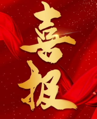 恭喜我公司中標(biāo)--【鄂爾多斯供電公司2022年第一批生產(chǎn)維護(hù)、大修等設(shè)備材料采購(gòu)詢比采購(gòu)（第一部分）】中標(biāo)結(jié)果公告