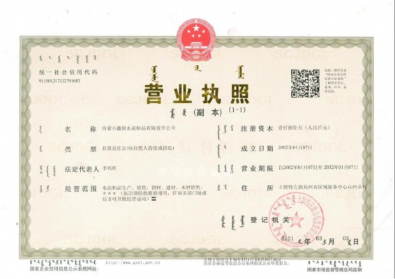 營(yíng)業(yè)執(zhí)照（三證合一）