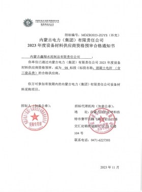 入圍通知書(shū)