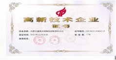 高新技術(shù)企業(yè)